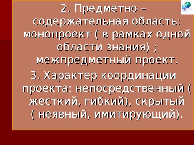 Какие проекты бывают по предметно содержательной области