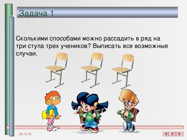 Сколькими способами можно выложить в ряд красный черный синий и зеленый шарики