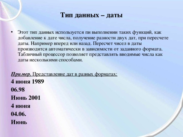 Тип данных date