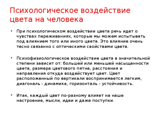 Влияние цвета на настроение человека проект 10 класс