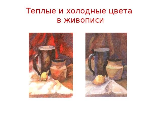 Картины теплыми и холодными цветами