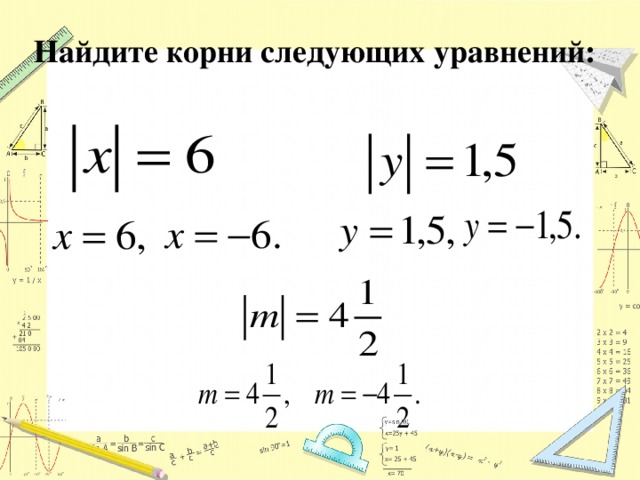 Найдите корни следующих уравнений: 