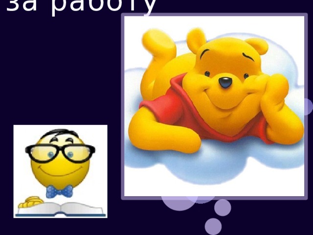 Спасибо за работу  