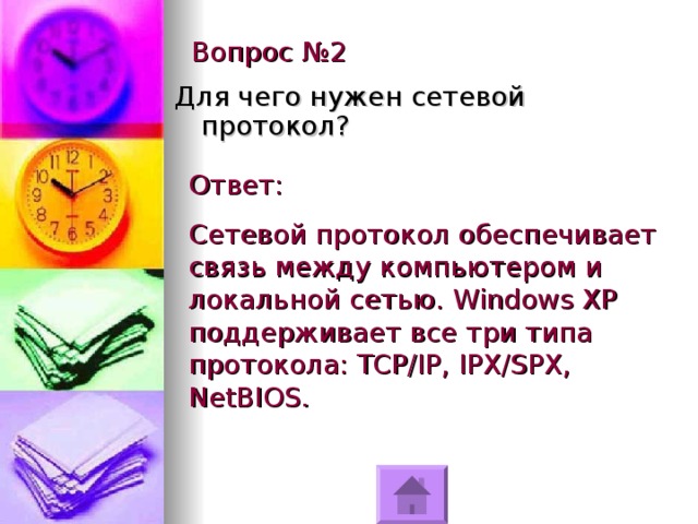 Что такое топология сети?. Компьютерные сети презентация. Сетевой ответ. Сетевые технологии примеры. Локальная сеть (lan).