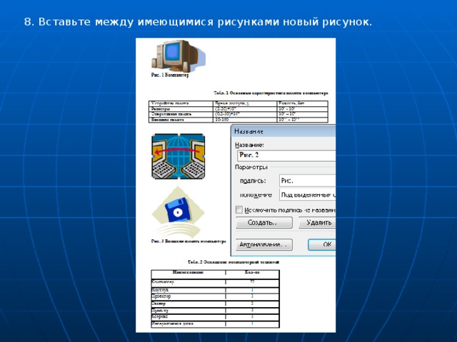 Нумерация рисунков в приложениях