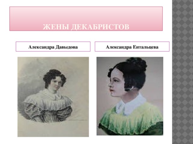 жена декабриста песня