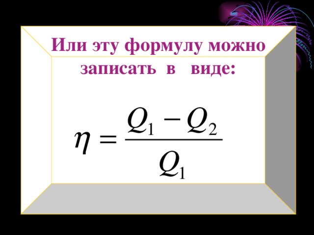 Кпд теплового двигателя 35. КПД теплового двигателя формула. Тепловые двигатели физика 10 класс.