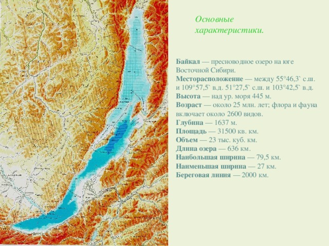 План описания озера байкал