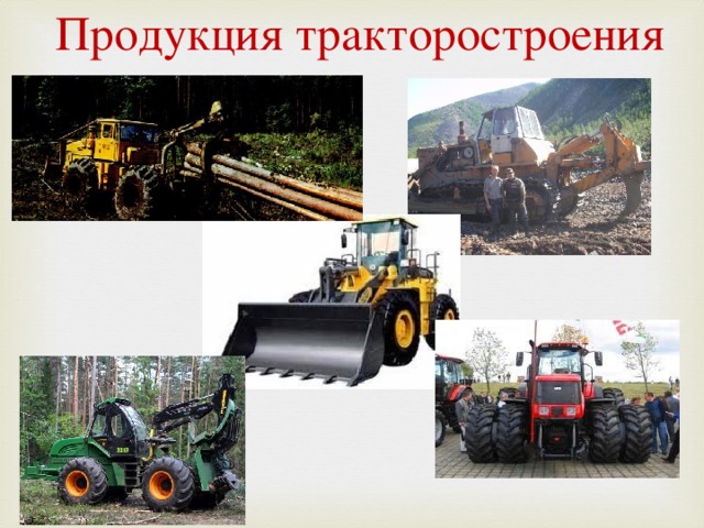 Продукция авиа- и ракетостроения 