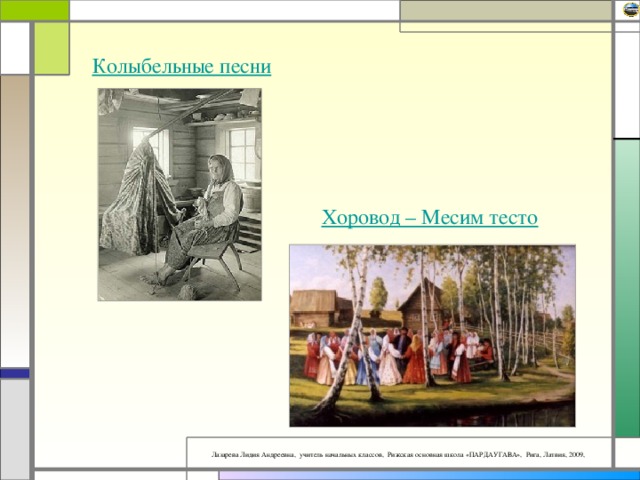 Колыбельные песни Хоровод – Месим тесто 