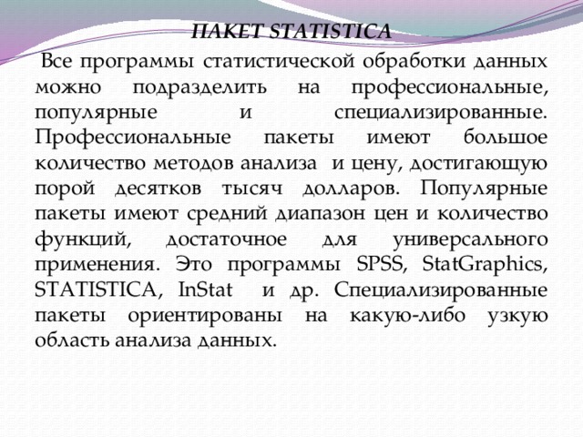 Применение статистических функций