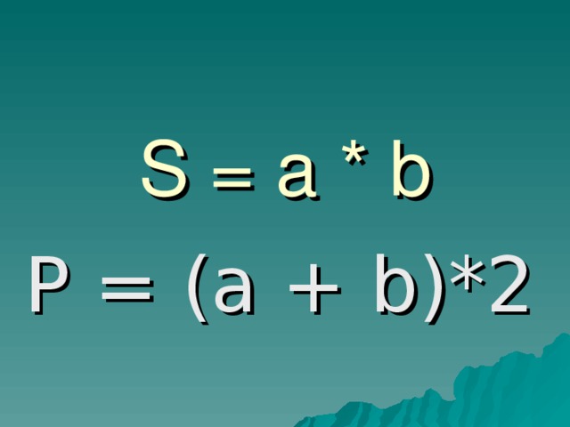 S = a * b P = (a + b)*2 