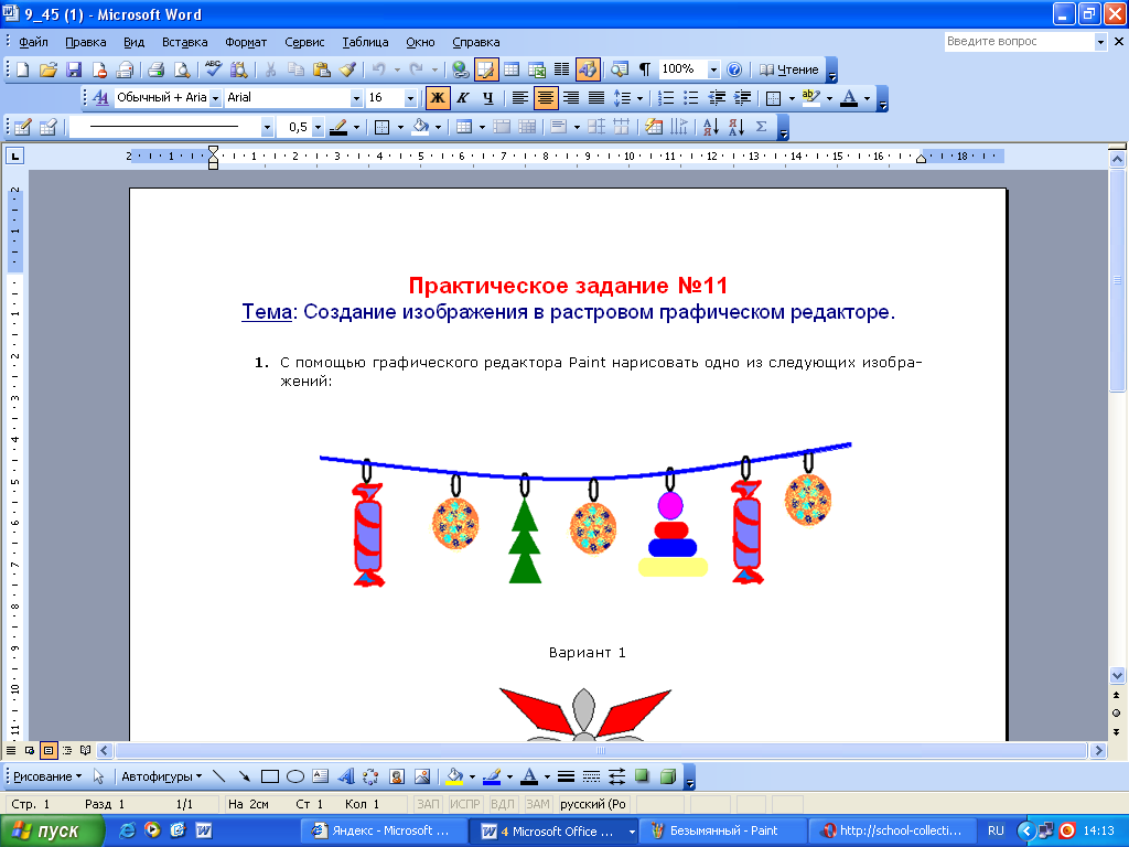 Работа с изображениями в word