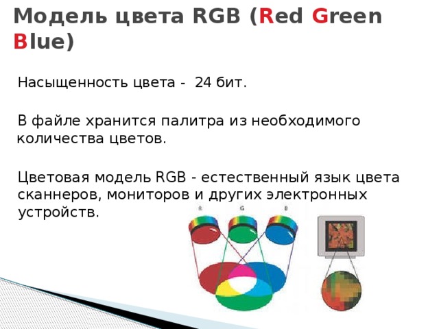 Сколько цветов в бите. 24 Битная RGB модель. Цветовые модели HSB RGB CMYK презентация. RGB сколько бит на цвет. Сколько цветов в РГБ.