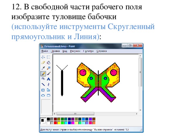 Как скопировать фигуру в paint