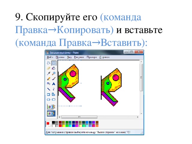 Как объединить фигуры в paint