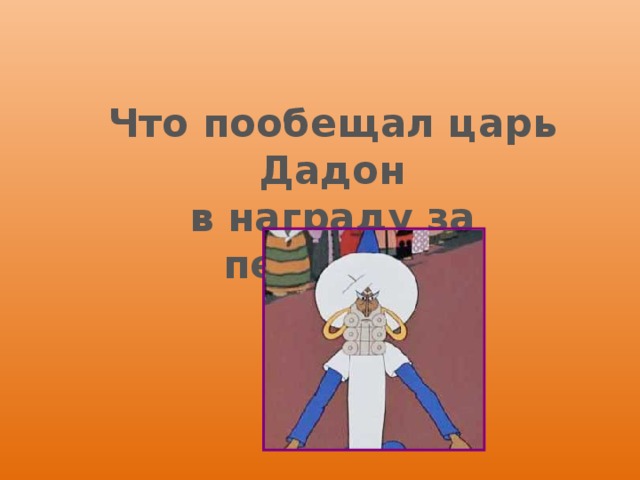 что обещал царь калашникову