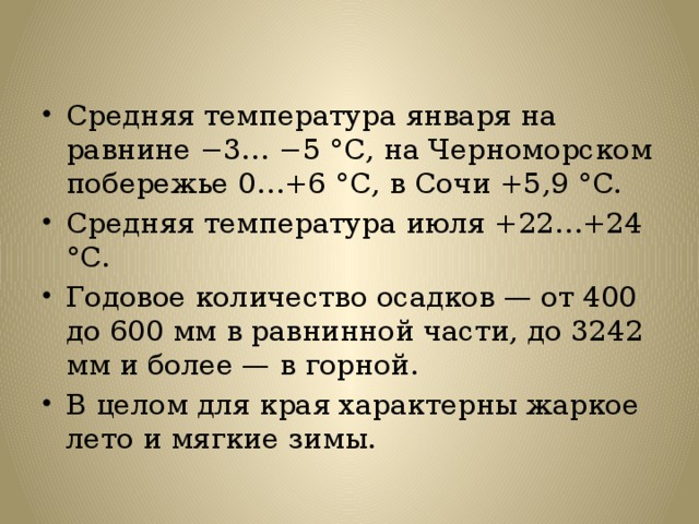 Какая температура в краснодарском крае. Средняя температура в Сочи. Средняя температура января.