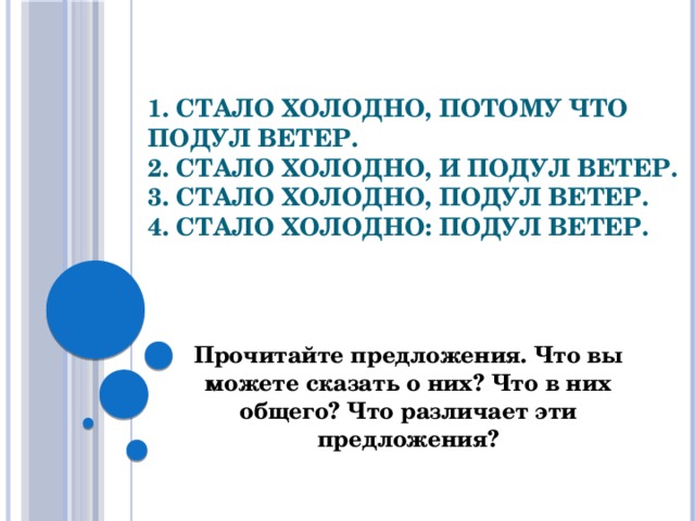 Как стать холодным. Стало холодно, подул ветер. Стало холодно: подул ветер.. Подул холодный резкий ветер. Подуют вдруг ветра. Подул сильный ветер, и предложение.