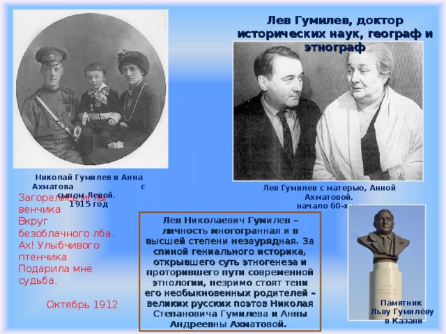 Жизнь льва гумилева. Лев Николаевич Гумилёв (1912-1990).. Л. Н. Гумилёва (1912-1992). Лев Гумилев 1960. Ученый л. Гумилев.