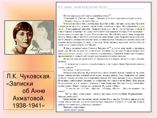 Дорогами А.Ахматовой