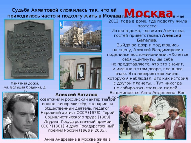 Ахматова о москве. Дом Ахматовой в Москве. Памятник Анне Ахматовой (Москва). Памятник Ахматовой на Ордынке.