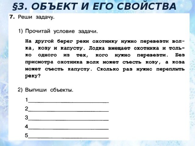 §3. ОБЪЕКТ И ЕГО СВОЙСТВА 