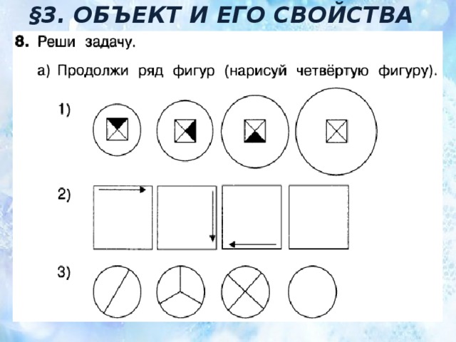 Нарисуй 4 фигуру шевелев ответы