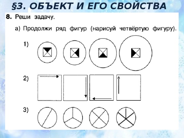 §3. ОБЪЕКТ И ЕГО СВОЙСТВА 