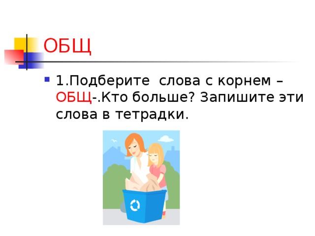 Отличия однокоренных слов от форм одного и того же слова