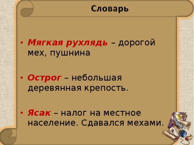 Что обозначает слово ясак