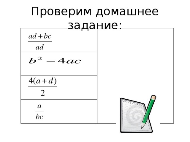 Проверим домашнее задание: 