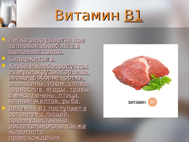 Какие витамины есть в мясе
