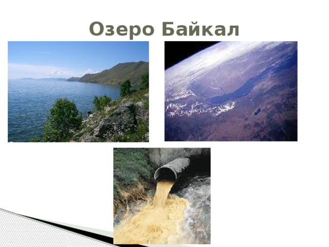 Озеро Байкал 