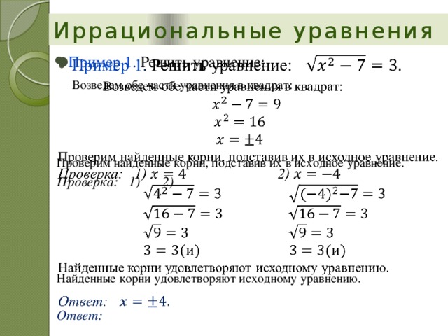 Проект иррациональные уравнения