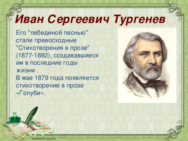 План текста голуби тургенев