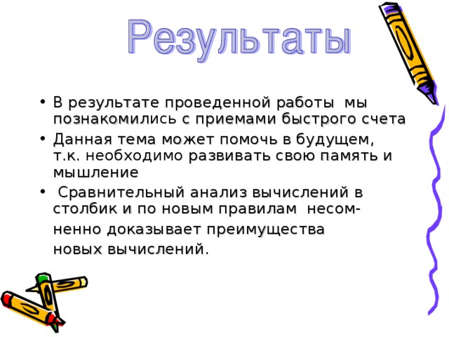 Какую быструю прием. Какую быструю прием