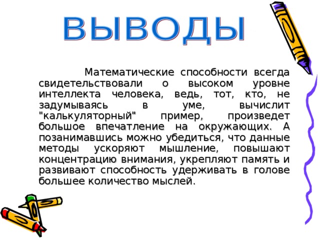 Психология математических способностей школьников. Математические способности. Математические способности это. Математические способности растений. Математические способности это.