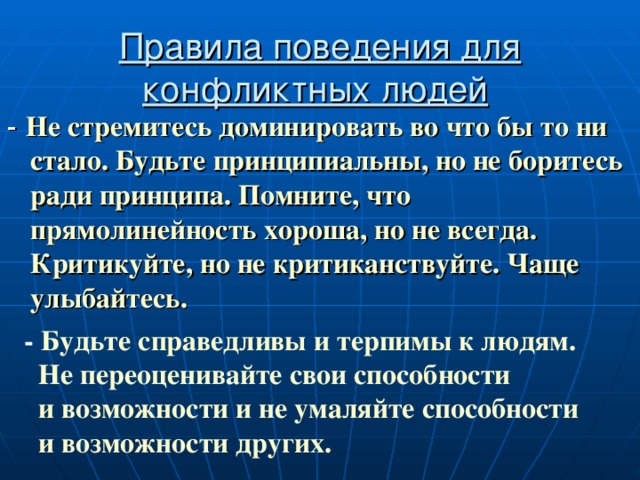 Принципиальный человек