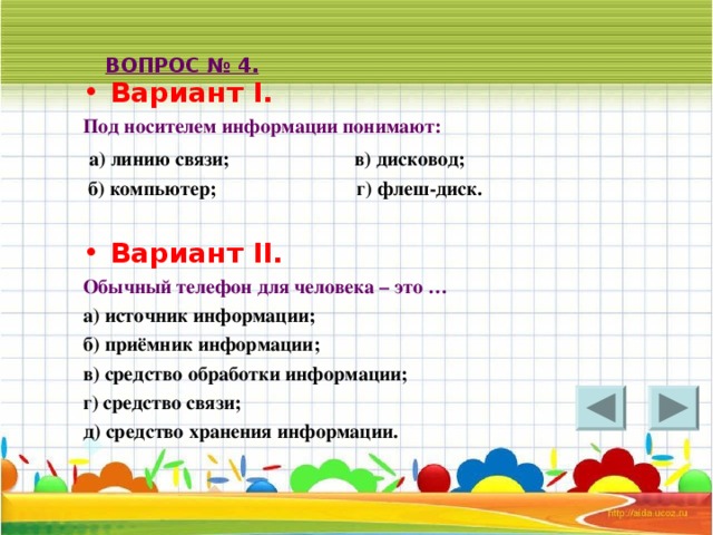 Под носителем информации принято подразумевать. Под носителем информации понимают. Под носителем информации. Под носителем информации понимают ответ. Под носителем информации обычно понимают линию.