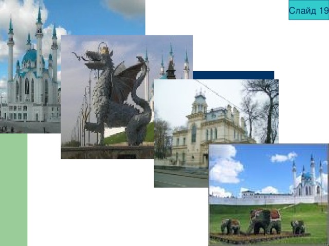 Слайд 19 