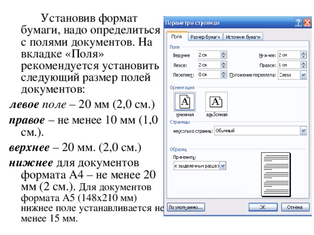 Установить размер бумаги программно 1с