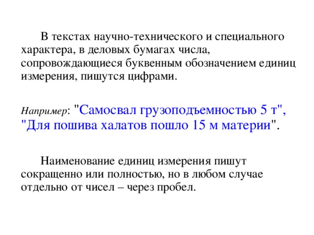 1. Написание знаков препинания    Текст, помещенный в « скобки », « кавычки » пишется со знаками слитно, перед и после знаков ставятся пробелы. Например:    Шоколадная фабрика « Россия » является одной из самых крупных в России и Европе шоколадных фабрик. ( Материал из Википедии )  