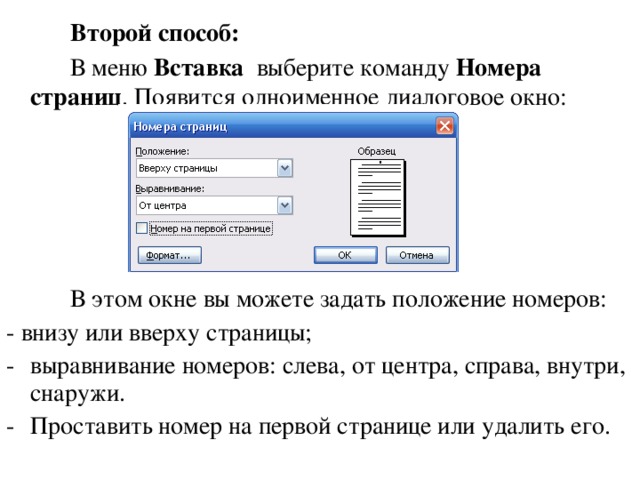   Римские цифры составляют из прописных букв латинского алфавита. Для письма римских цифр используют следующие правила: Для обозначения чисел применялось 7 букв латинского алфавита: I = 1, V = 5, X = 10, L = 50, C = 100, D = 500, M = 1000. Натуральные числа записываются при помощи повторения этих цифр. При этом, если большая цифра стоит перед меньшей, то они складываются (принцип сложения), если же меньшая - перед большей, то меньшая вычитается из большей (принцип вычитания). Например , VI = 5+1 = 6, IV = 5 - 1 = 4 . XIX = 10 + 10 - 1 = 19 , XL = 50 - 10 =40 , XXXIII = 10 + 10 + 10 + 1 + 1 + 1 = 33 и т.д. Римскую цифру от слова отделяют промежутком. Например : ХХ  век . 