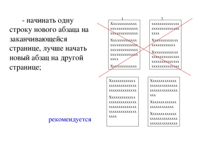 Порядковые числительные   Запись порядковых числительных отличается от записи количественных.   Если запись ведется арабскими цифрами, то порядковые числительные пишутся с указанием падежных окончаний.  Например:  