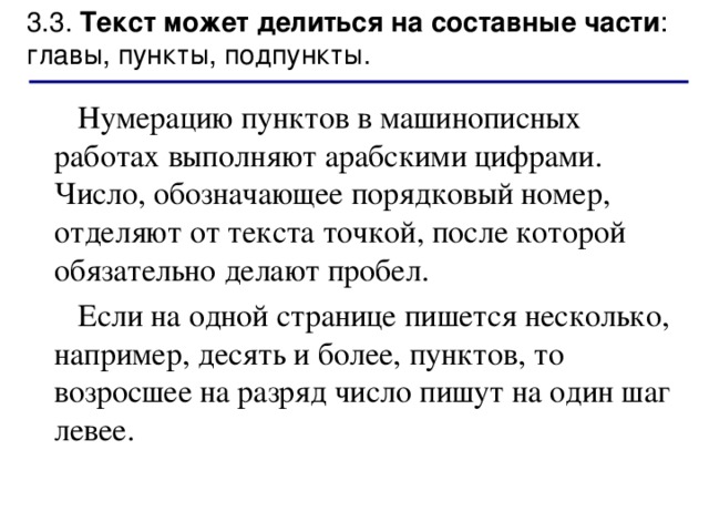   В текстах художественной и близкой к ней литературе числительные, как правило, пишут прописью (буквами).   Многозначные числа принято записывать цифрами. Исключение делается в тех случаях, когда с такого числа начинается предложение. Например :  