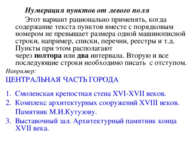 Знаки, употребляемые с цифрами:  «номер», «процент», «градус», «минута», «секунда»   Знаки «номер» от цифры отделяют промежутком. Например : № 45 .   Знак «процент» (%) пишется слитно с цифрой. Например : 110%.   Знак «градус» ( о )  пишут в верхнем регистре и обозначают строчной буквой «о», Например : 30 о С (С пишут слитно со знаком «градус»);   Знак «минута» ( ‘ ) пишут апострофом, Например : 3 0’ 20 ’’ .   Знак «секунда» (”) - кавычками, Например : 30 ’ 20 ” . 