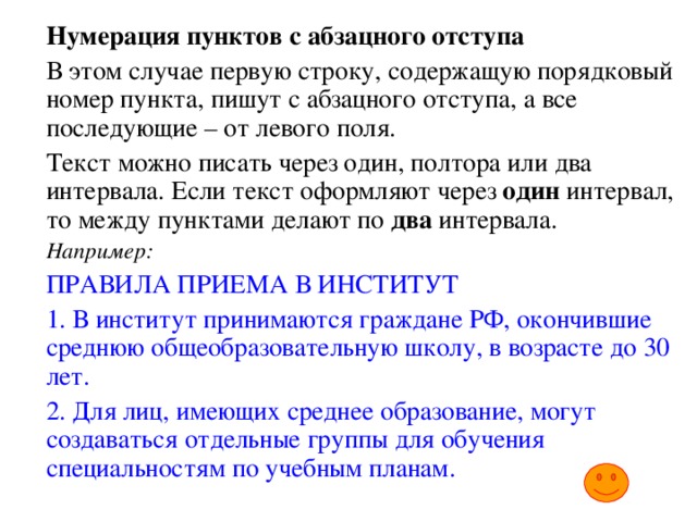 3. Оформление машинописного текста 3.1. Нумерация страниц 3.2. Правила перехода на следующую страницу 3.3. Деление текста на составные части 3.4. Оформление заголовков, подзаголовков 3.5. Оформление титульного листа 3.6. Приемы выделения отдельных частей текста 3.7. Оформление примечаний (приложений, оснований) к тексту 3.8. Оформление сносок к тексту 3.9. Правила оформления библиографий 3.10. Корректурные знаки 