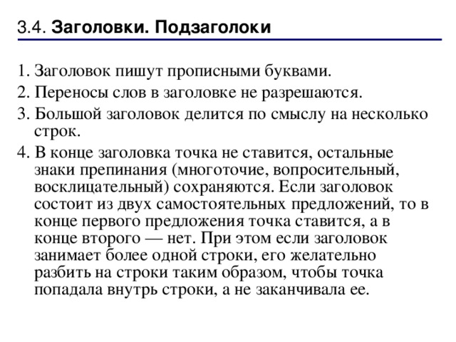 Ставится ли точка. Точка после заголовка. Точка после названия текста. Нужно ли ставить точку в заголовке текста. Точка после названия диктанта.