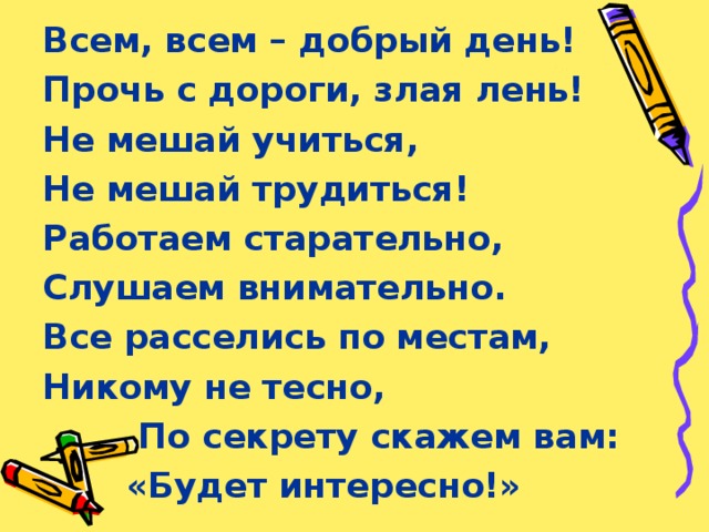 Прочь правило. Лень и нежелание учиться. Слушаем внимательно работаем старательно. Что делать если лень учиться. Рассказ на тему не лениться 1 класс.